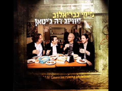 Video thumbnail for Ish Hame’arot - איש המערות