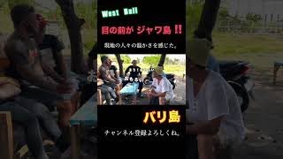 続きは本編で!【バリ島】#ショート #バリ島