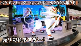 【売り切れ続出】ポケモンセンター　シンガポール　2026年9月