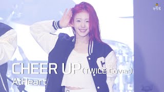 [AtHeart(앳하트)] 251029 차의과학대학교 축제: CHEER UP (TWICE Cover) - ARIN 아린 FANCAM