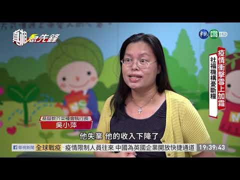 疫情衝擊雪上加霜 社福機構憂斷糧