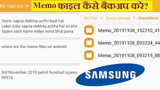 How to Backup Memo Files | Samsung Memo File Kaise Backup Kare?