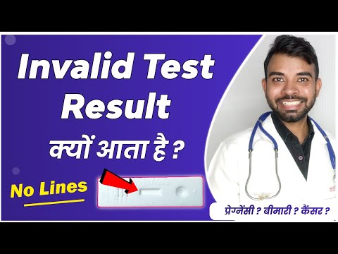 invalid test results on pregnancy test meaning | no lines in pregnancy test in hindi | passichamp