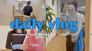 〖主婦vlog〗小学生ママ💁🏻‍♀️｜日常vlog🪻｜HAUL🌈｜しまむら🛍️｜主婦の日常🪴｜掃除する🧼🫧｜お弁当作る👩🏻‍🍳