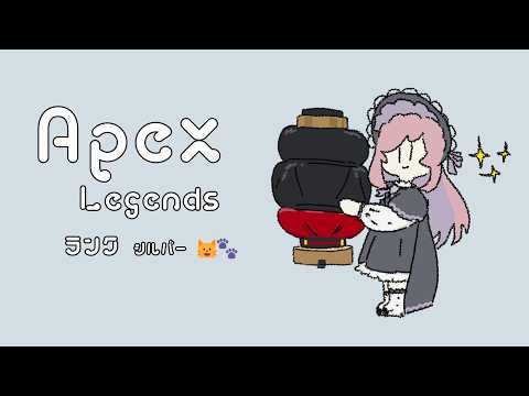 【APEX】コースティックでシルバーランク帯およご~!【美ヶ原みく】