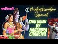 Shiv Vivah By Narendra Chanchal #mahadev #shivvivah #narendrachanchal  #mahashivratri #lordshiva