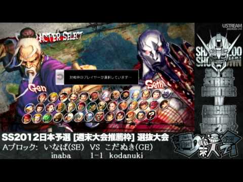SSF4:AE - Inaba (Seth) vs Kodanuki (Gen) SS2012 Online Qualifier