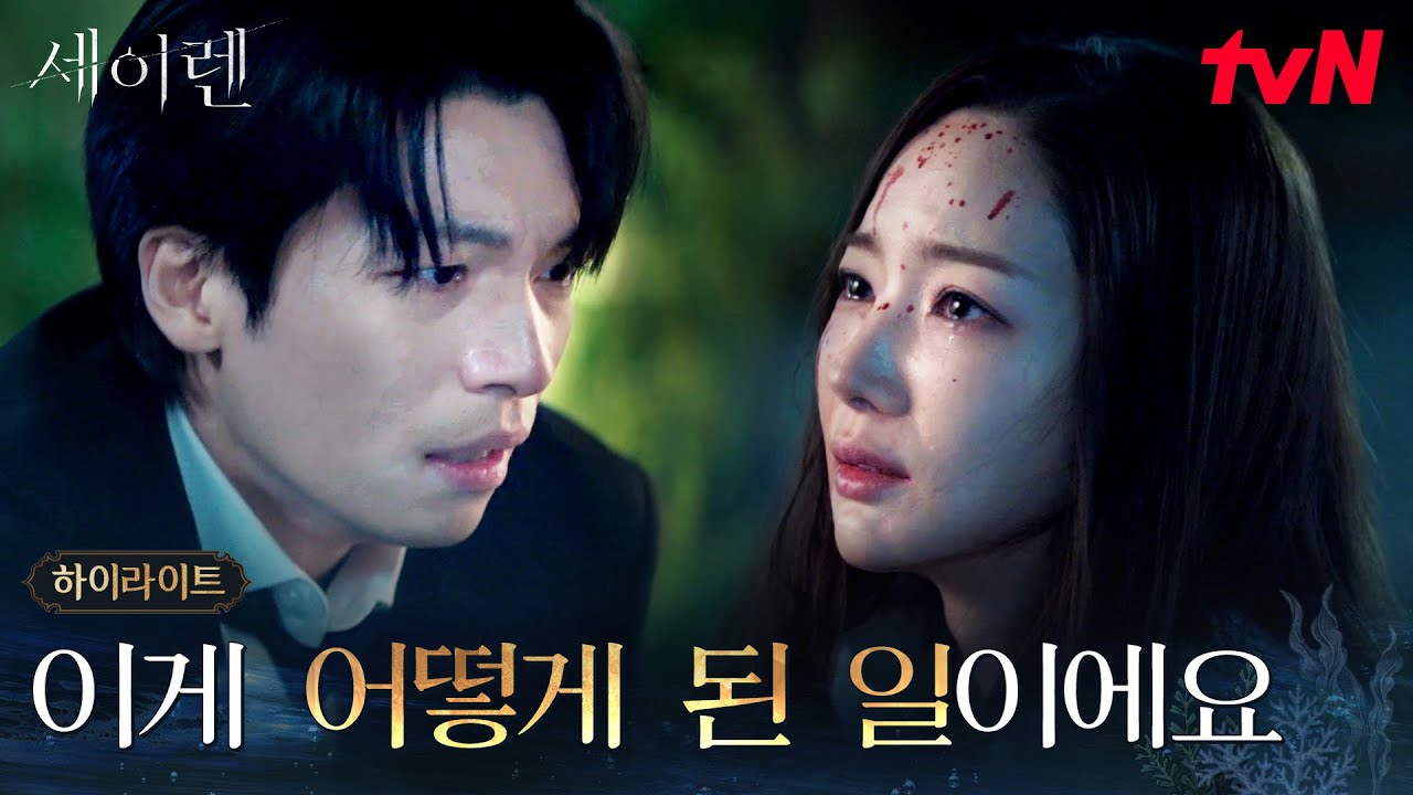 9화 하이라이트｜살인 용의자가 된 박민영, 결백을 밝히려는 위하준 #세이렌 EP.9