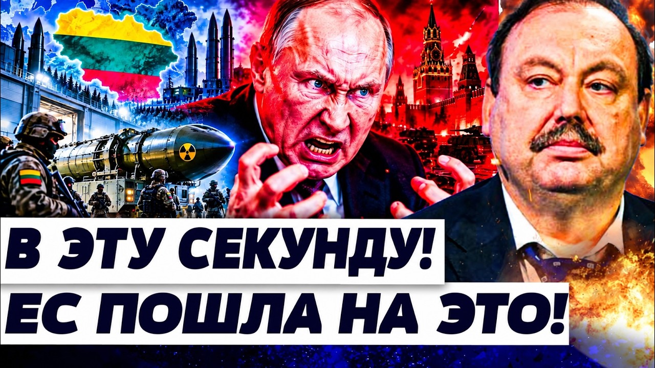 🚨СЛУЧИЛОСЬ! ЯДЕРКА ДОСТАВЛЕНА В ЛИТВУ! ПУТИН НЕ БЫЛ ГОТОВ! ОБРАТНЫЙ ОТСЧЕТ Н