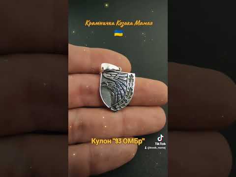 Перстень "93 ОМБр "Холодний Яр" (срібло) - фото 1 - id-p1908666338