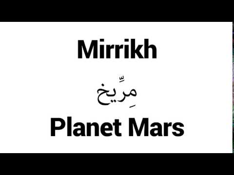 How to Pronounce Mirrikh! - Middle Eastern Names