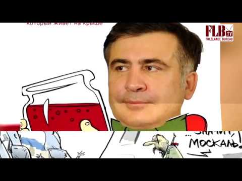 Что общего между Мутко и Саакашвили, который живёт на крыше. /Масляков приватизировал три буквы