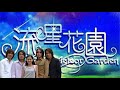 Meteor Garden FLASHBACK Part 15
