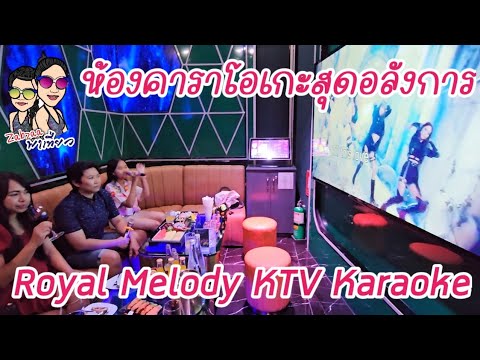 Royal Melody KTV Karaoke Phuket