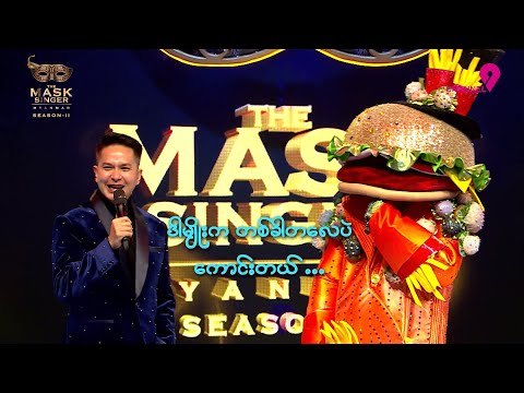 Chit Chat | Hamburger | The Mask Singer Myanmar | Season.2 | Ep.13 | 16 Sep 2024