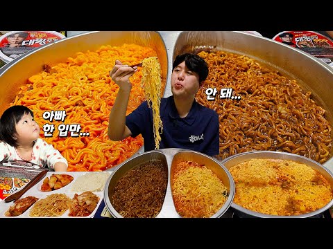 페이커님에게 '큰 용기'를 준 대왕뚜껑, 대왕뚜껑짬짜면 8인분 한꺼번에 폭풍 도전먹방!