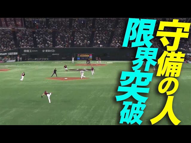 【レーザービーム】イーグルス・辰己『守備の人、限界突破』