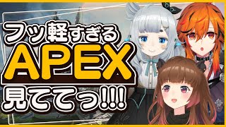 【APEX LEGENDS】凸待ちからはじまったフッ軽コラボ！ w/ 杏戸ゆげ / 風見くく【柚原いづみ / ななしいんく】
