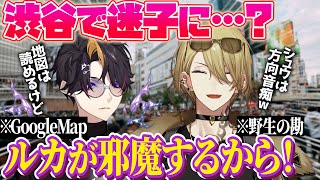 渋谷で迷子になったルカとシュウ…⁉️噛み合わない2人の主張⁉️【ルカ カネシロ｜闇ノシュウ｜NIJISANJI EN｜にじさんじ】（日本語字幕）