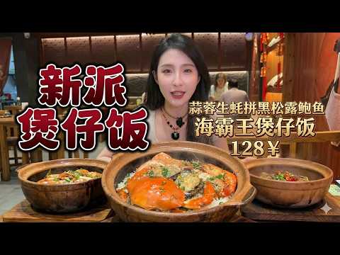 Modern Claypot Rice in Zhuhai #ZhuhaiFood #XiangzhouFood #ClaypotRice #EatLikeALocal #LocalFavorites