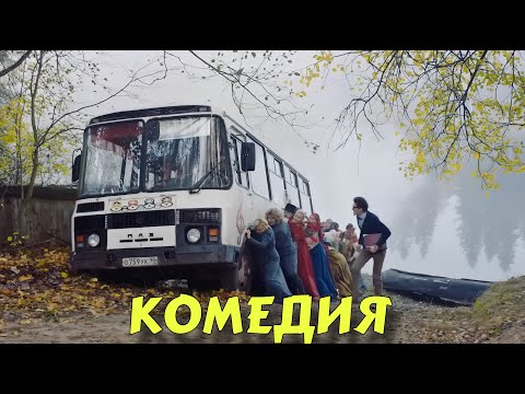 НАСТОЯЩАЯ ДЕРЕВЕНСКАЯ КОМЕДИЯ ВЗОРВАЛА ИНТЕРЕНЕТ! "Позвоните Мышкину" НОВЫЕ КОМЕДИИ 2025
