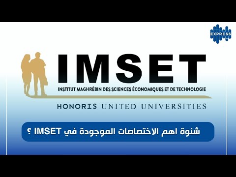شنوة اهم الاختصاصات الموجودة في IMSET؟