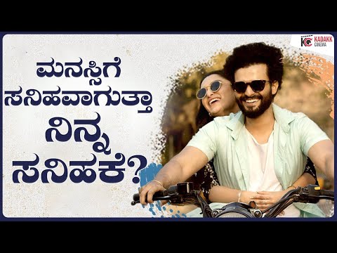 Ninna Sanihake Trailer Kadakk Review | Kadakk Cinema | Kadakk Chai