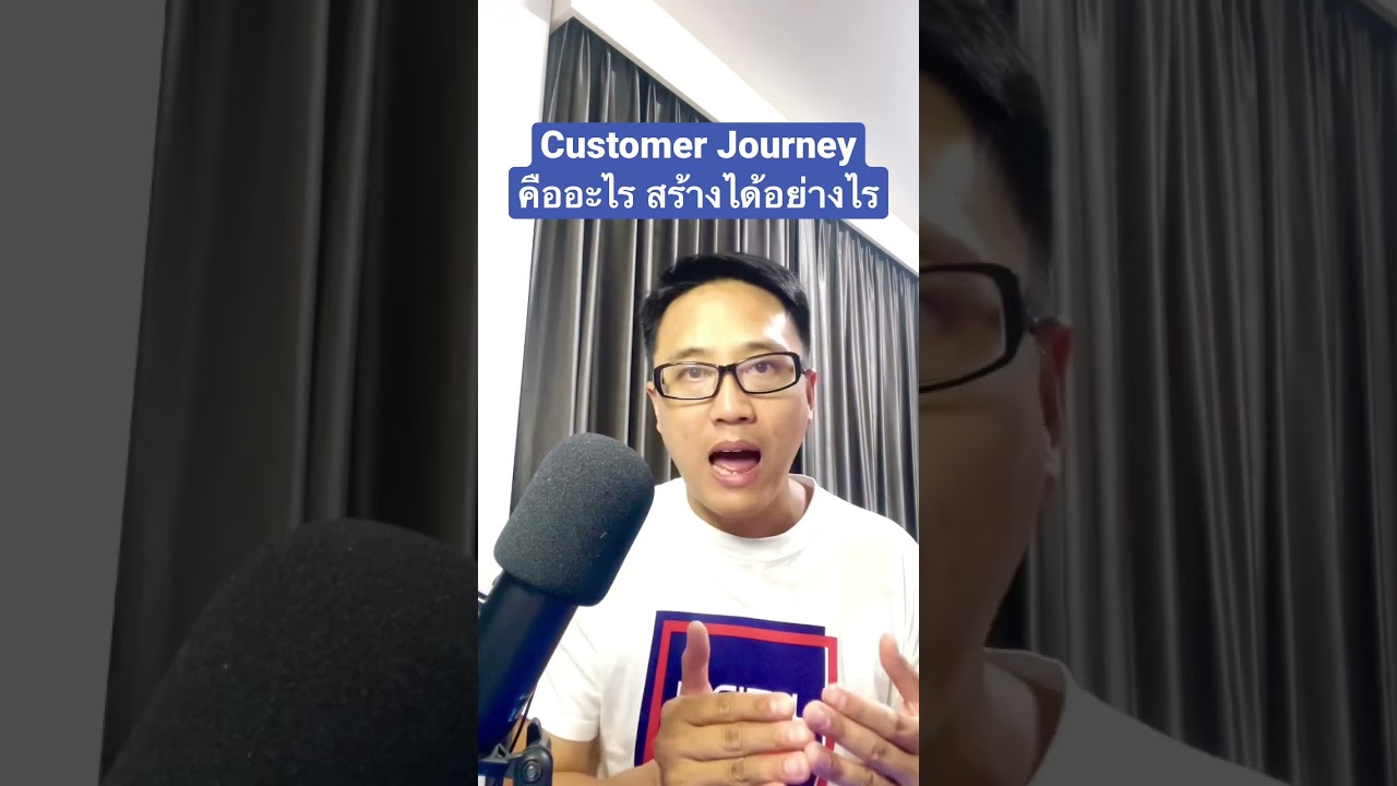 Customer Journey คืออะไร สร้างได้อย่างไร #การตลาดออนไลน์ #customerjourney #digitalmarketing #funnel