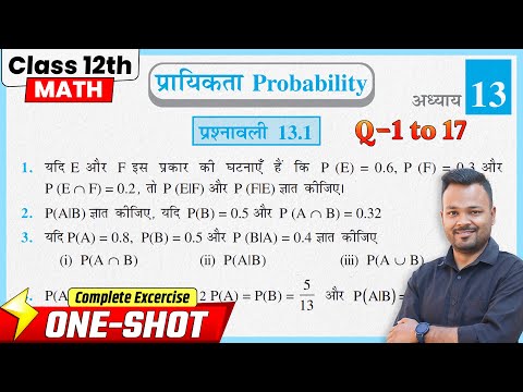 Class 12th Prashnawali 13.1 One Shot || Class 12 Math Exercise 13.1 In Hindi || Q1 to Q17 || NCERT