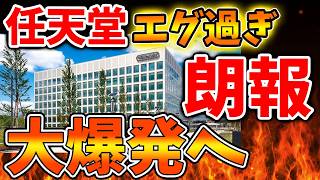 【任天堂】想像の10倍大変なことになる。。。これはユーザーにとって良いのか【ぽこあポケモン/ポケモンレジェンズZA/switch2/次世代機/後継機種/新作/続編