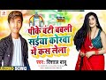 पीके #बंटी_बबली सईया कोरवा में कस लेला | #Vishal Babu | New Bhojpuri Song 2022 | Royal Dream World