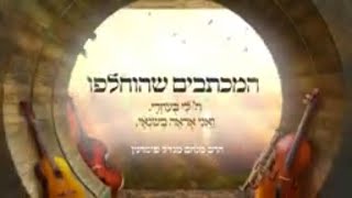 הרב מנחם מנדל פומרנץ | הלל • המכתבים שהוחלפו •