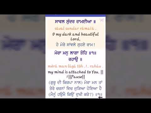 Sawal sunder Ramaieya gurbani shabad
