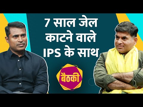 IPS Dinesh MN Sohrabuddin, Anandpal encounter और Abu Salem से मुलाकात पर क्या बोले?। Baithki। EP- 02