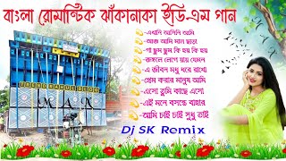 Download lagu Dj SK Remix 💫 Bangla Romantic gan ✨Dj BM Remix Bangla Romantic song💫 Bangla EDM Romantic gan Dj gan mp3