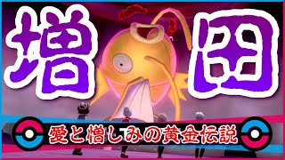 【ポケモン剣盾】増田に感謝しながら色違いコイキングを憎しみでかっさらう　＃ポケモン剣盾　＃ライブ　＃色違い