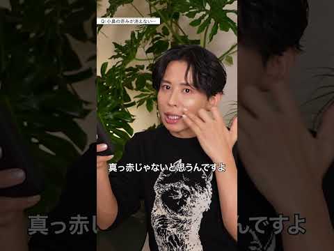 小鼻の赤みが消えない。赤みを消すメイク方法&治すための生活習慣はこれよ🤍