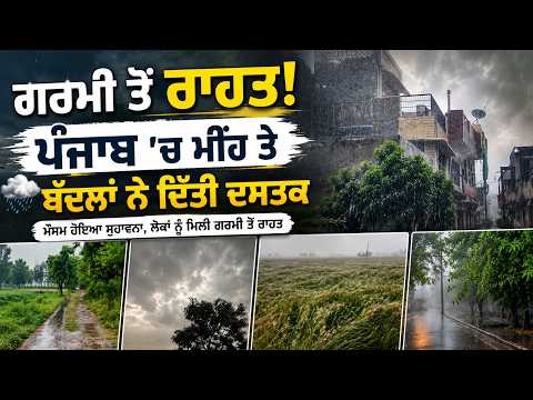 Relief from the heat! Rain and clouds knock in Punjab