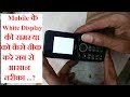 China Mobile White Display Solution How To Find Display Track 100 Tested Solution
