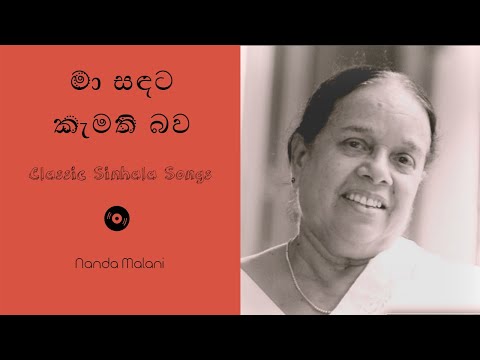 Ma Sandata Kamathi I මා සඳට කැමති බව..