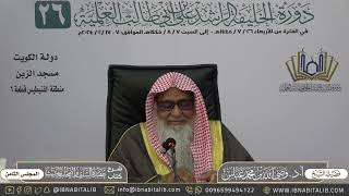 صورة (٨) شرح كتاب عقيدة السلف وأصحاب الحديث | لفضيلة الشيخ أ.د. وصي الله عباس حفظه الله - المجلس الثامن