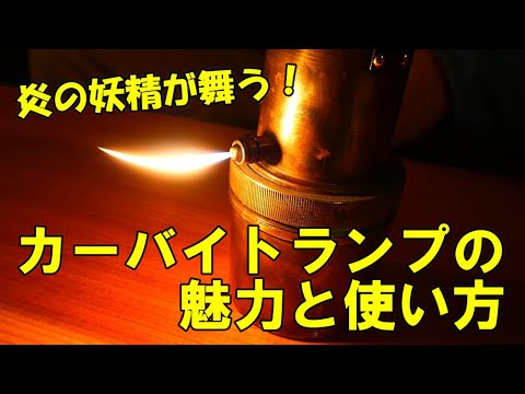 アセチレンランプ - 定義