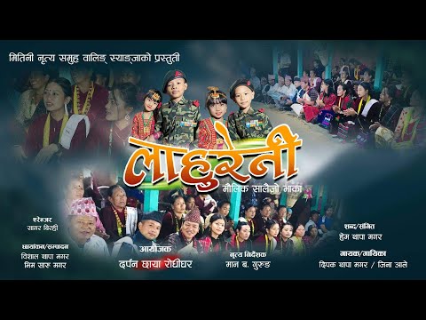 Lahureni Salaijo' लाहुरेनी मौलिक सालैजो l Hem Thapa Magar l Cover: Mitini Group Waling Syangja