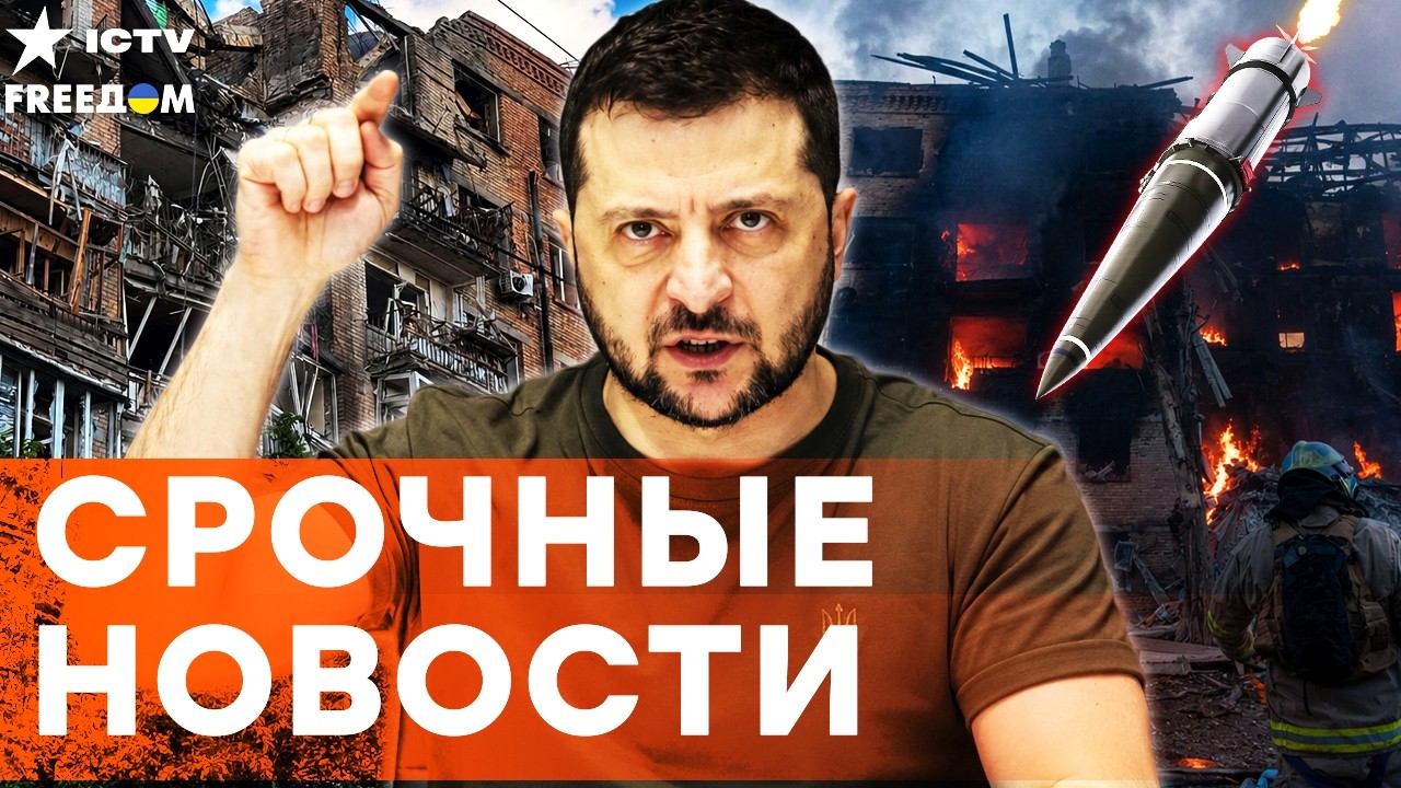 ШОК! ЗЕЛЕНСКИЙ УНИЧТОЖИЛ Путина одной фразой! ЖЕСТКИЙ РАЗНОС РФ после удара ?