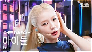 Download lagu [단독샷캠4K] 아이들 'Mono (feat. skaiwater)' 단독샷 별도녹화│i-dle ONE TAKE STAGE│@SBS Inkigayo 260201 mp3
