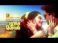 Ke Jane Koto Dure কে জানে কত দূরে HD Runa Laila Alamgir Shilpi Video Song An