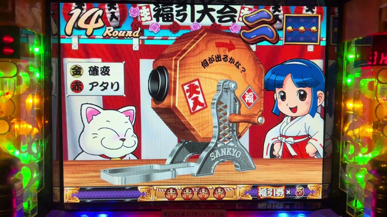 Youtube フィーバー宝船