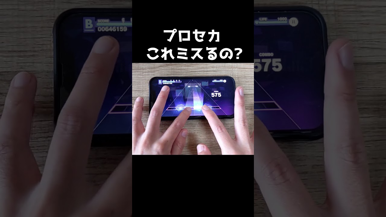 ここミスる要素ある？【プロセカ】#shorts