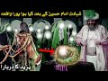 Imam Hussain Shahadat K Bad Kiya Huwa Yazeed Ka Darbar Mehrban Ali