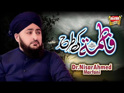 Nisar Marfani - Fatima Ki Tarha - New Naat - Official Video - Heera Gold